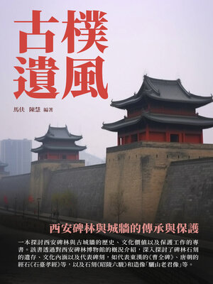 cover image of 古樸遺風